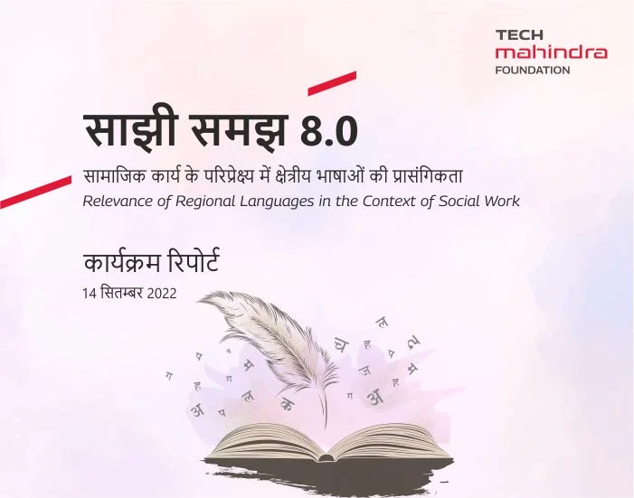 saajhi samajh 8.0 2022